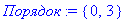 `` := {0, 3}